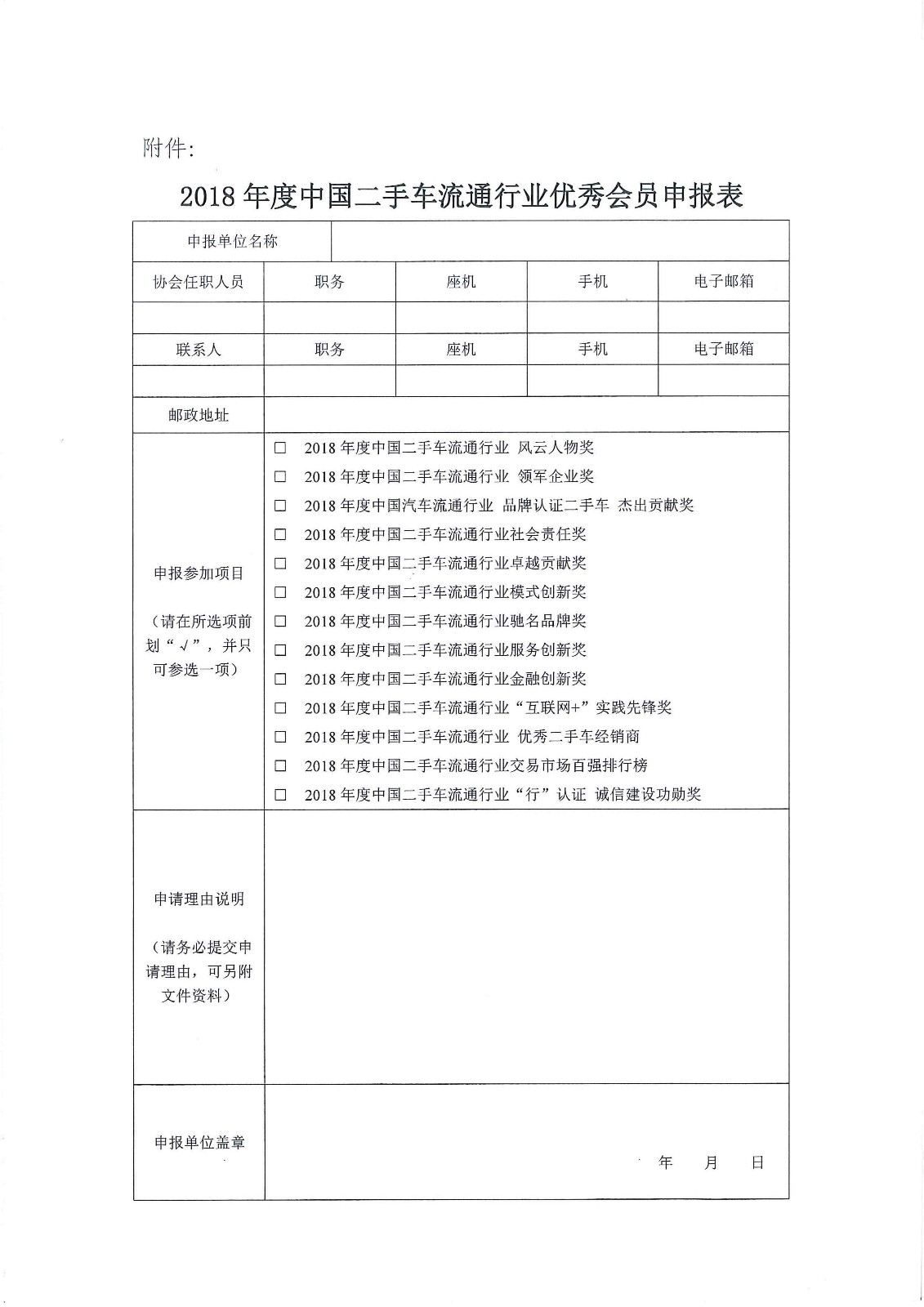 二手車大會獎項(xiàng)申報(bào)4.jpg