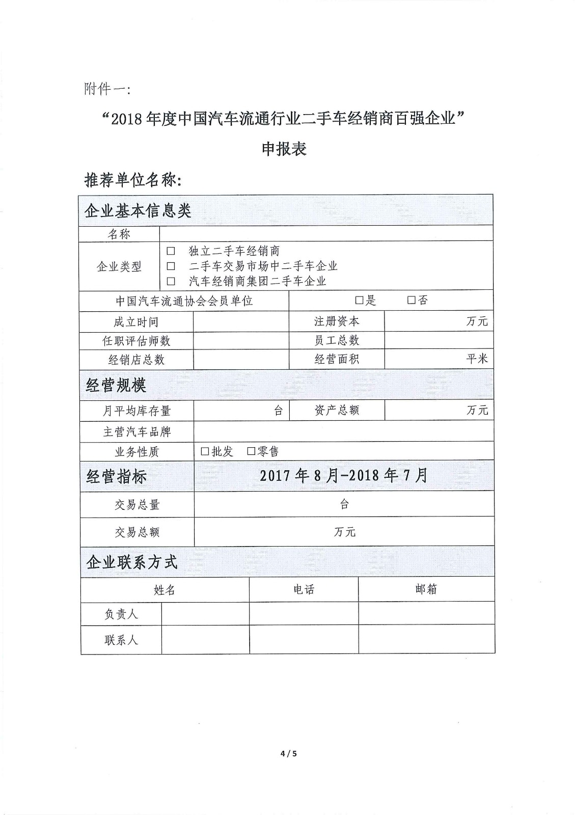 二手車經(jīng)銷商百強(qiáng)通知_頁面_4.jpg