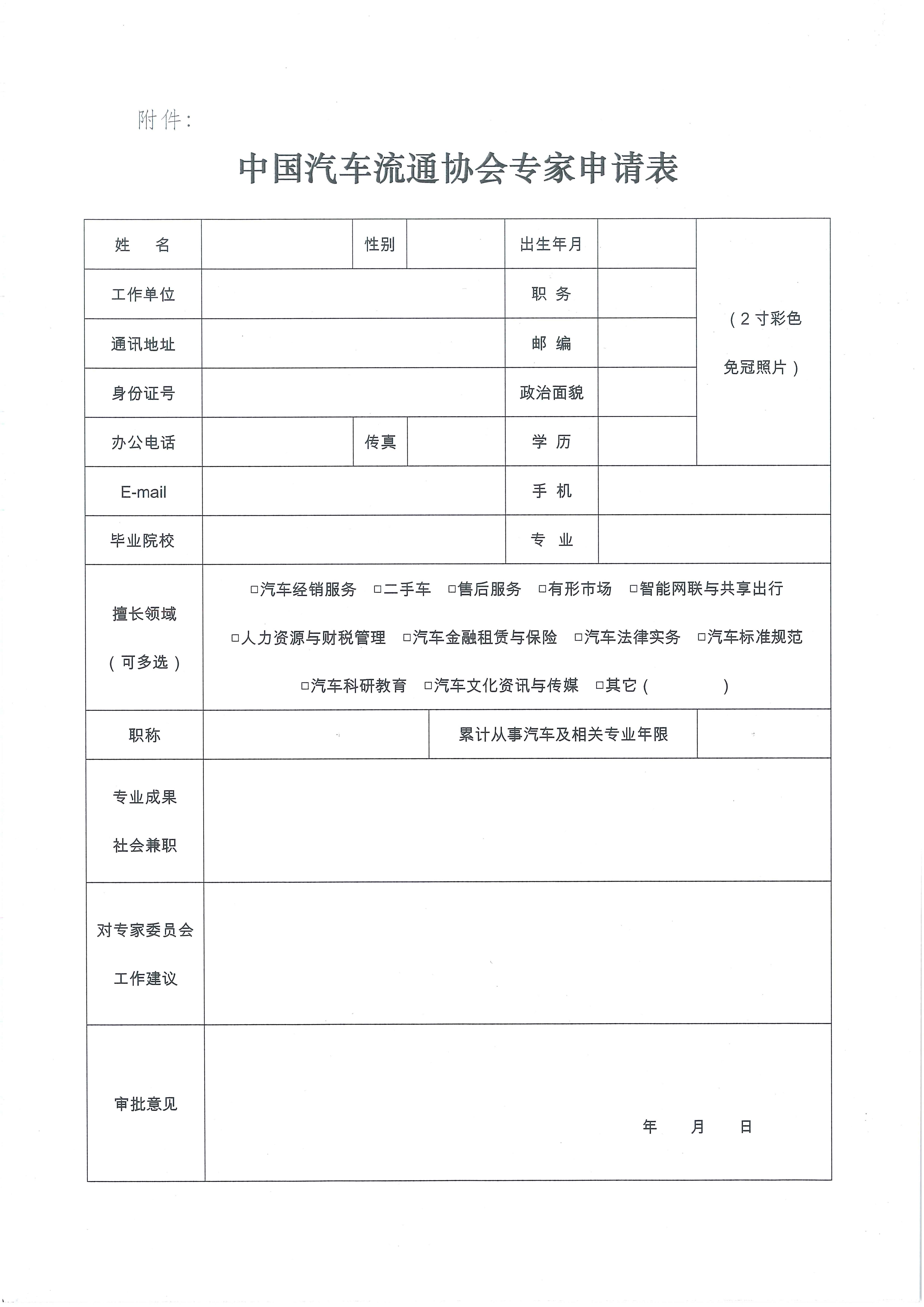 專家委員會征選換屆文件2019.3.5(1)_頁面_4_圖像_0001.jpg