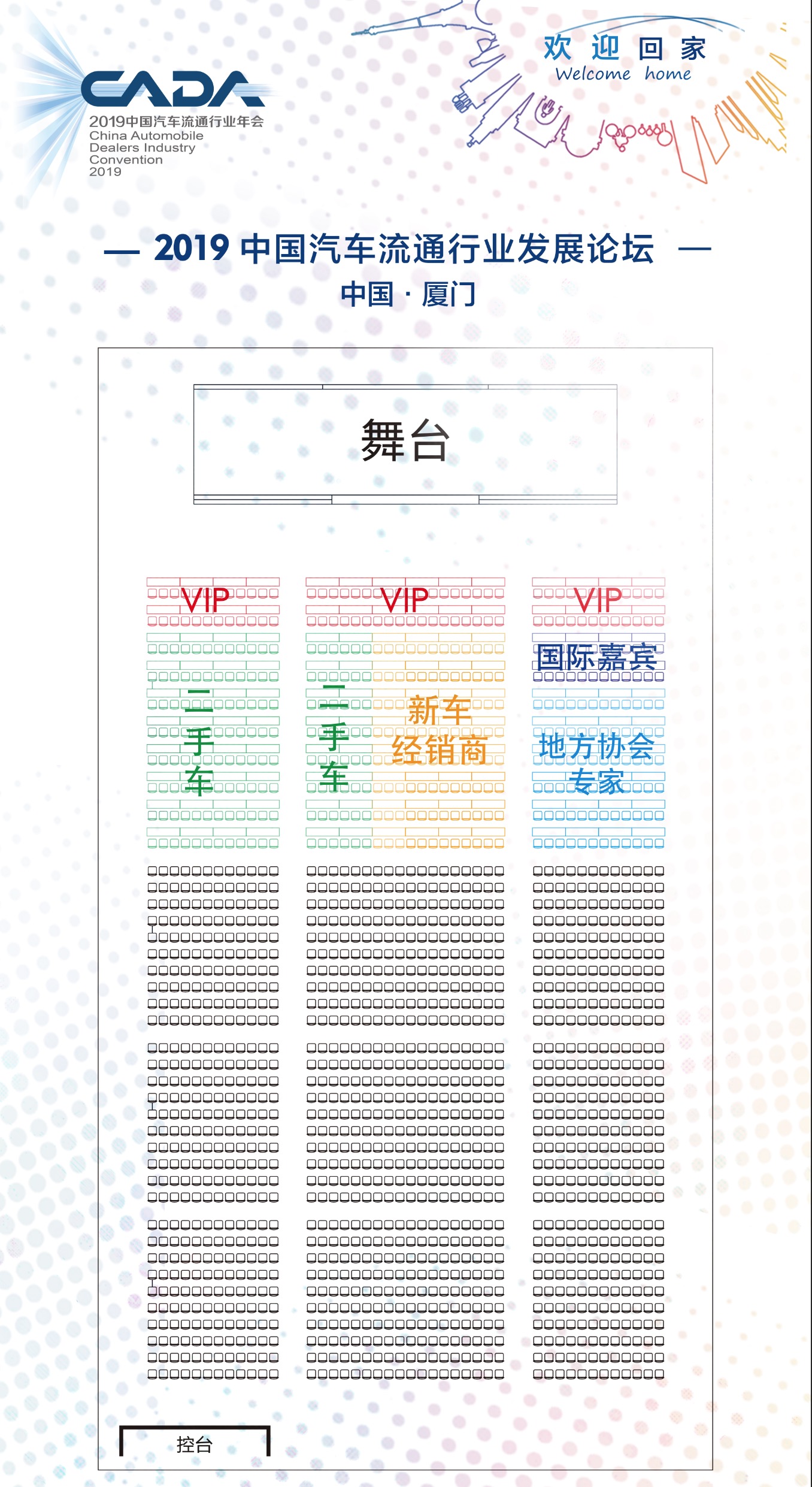 2019廈門主論壇座位區(qū)域圖.jpg