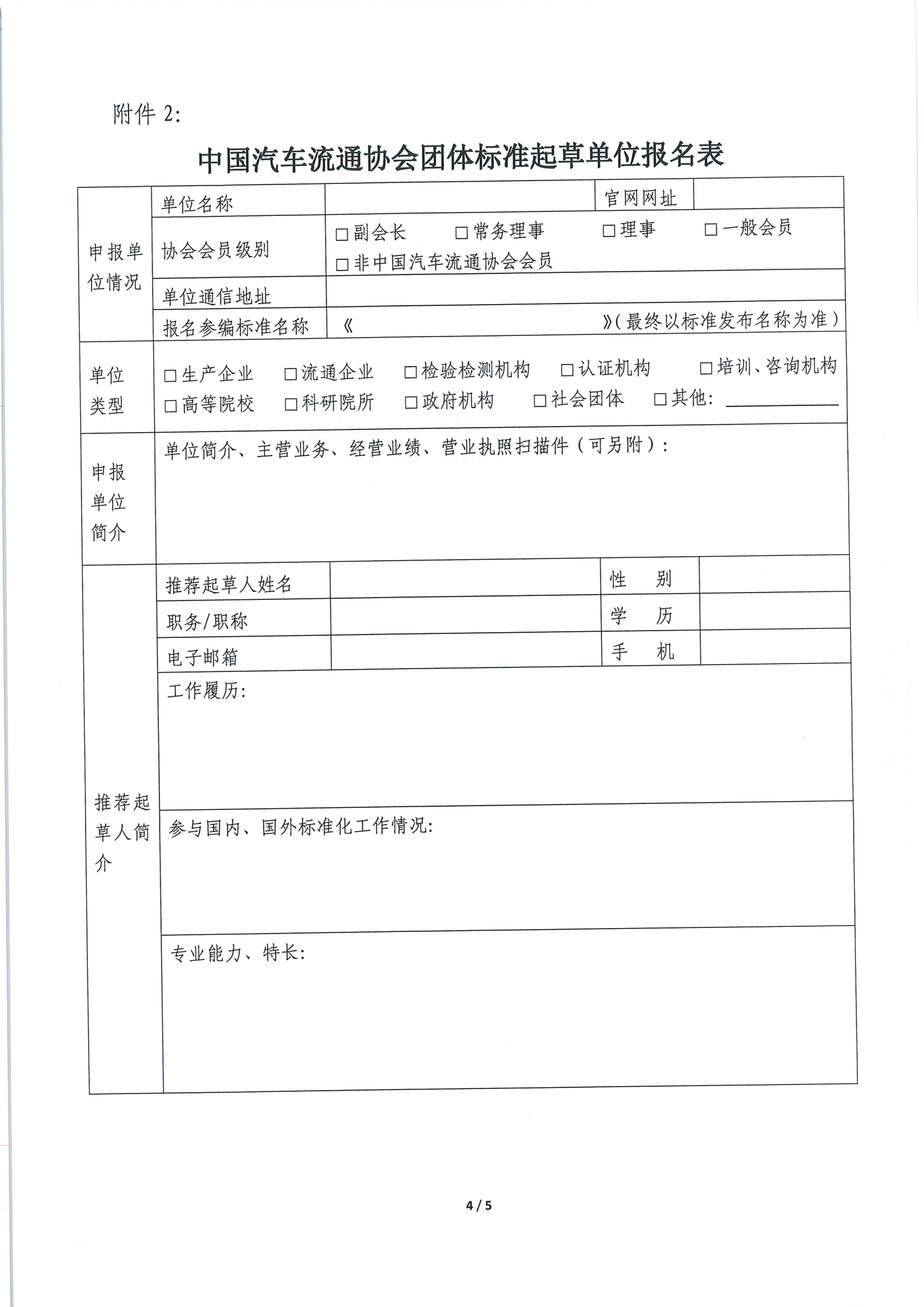 關(guān)于印發(fā)中國(guó)汽車流通協(xié)會(huì) 2023 年第三批團(tuán)體標(biāo)準(zhǔn)項(xiàng)目計(jì)劃的通知_03.png