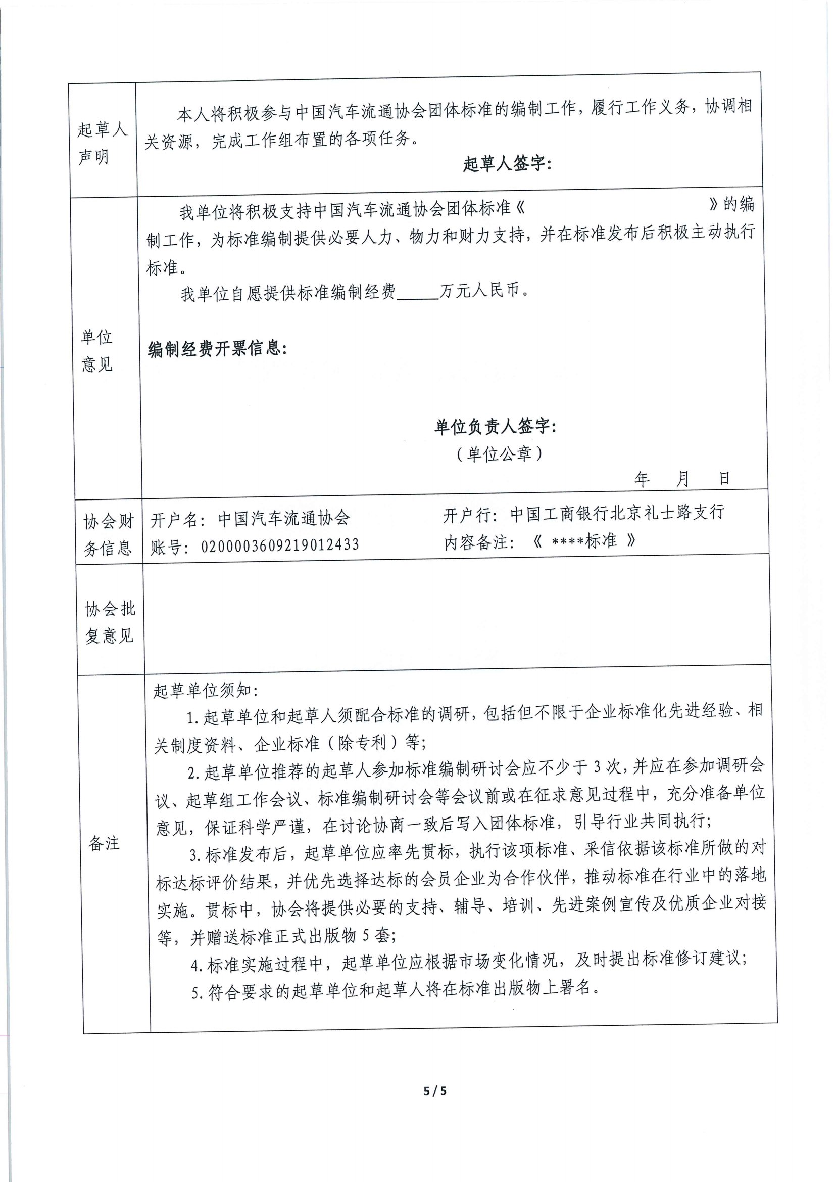 關(guān)于印發(fā)中國(guó)汽車流通協(xié)會(huì) 2023 年第三批團(tuán)體標(biāo)準(zhǔn)項(xiàng)目計(jì)劃的通知_04.png